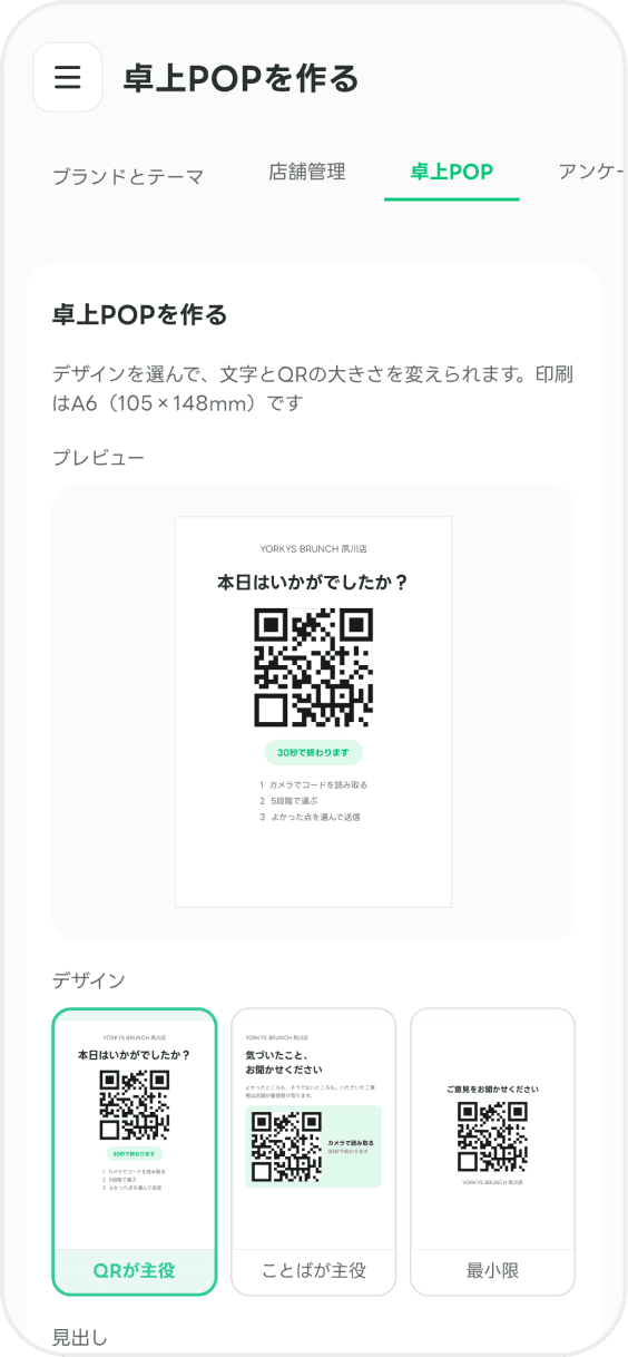 卓上ポップを作るの画面